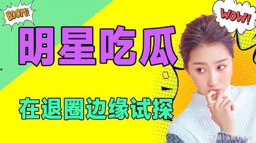 娱乐爆料免费吃瓜